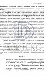 оспариванию кадастровой стоимости фото № 6